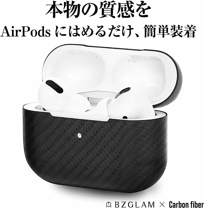 AirPods Pro対応 ケース カーボンファイバー | BZGLAM OFFICIAL WEB